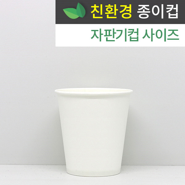 6.5온스 친환경 무지 핫컵 1박스 1000개