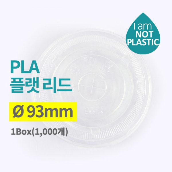 친환경 아이스컵 PLA 플랫뚜껑 1박스 1,000개 1AP3211