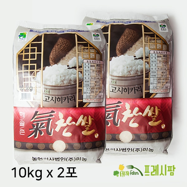 [프레시팜] 22년 햅쌀 기찬쌀 고시히카리 10kg x 2포