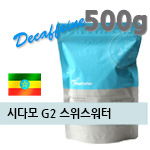 디카페인 갓볶은메가커피 에티오피아 시다모 G2 스위스워터 500g