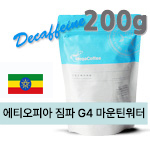 디카페인 갓볶은메가커피 에티오피아 짐마 G4 마운틴워터 200g