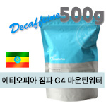 디카페인 갓볶은메가커피 에티오피아 짐마 G4 마운틴워터 500g